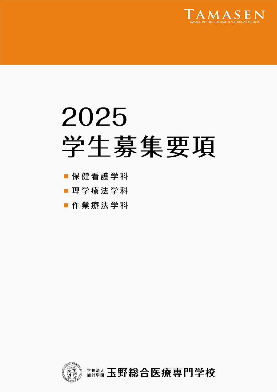 2025玉専募集要項